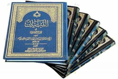 Books of Shia Muslims. A brief list of most important Shia books. - The ...