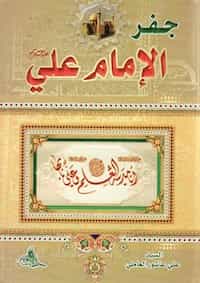 Shia books name