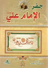 Books of Shia Muslims. A brief list of most important Shia books. - The ...